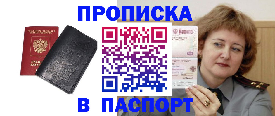 прописка гарантия в Алапаевске